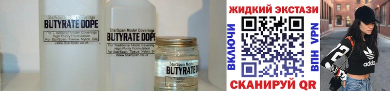 БУТИРАТ бутик Купить закладки Минусинск